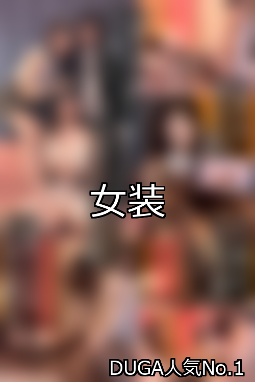 女装 ランキング 1位 アイキャッチ